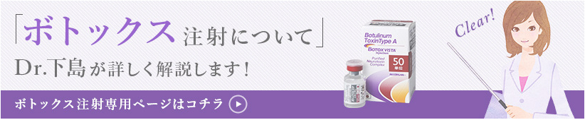 ボトックスについてはこちら