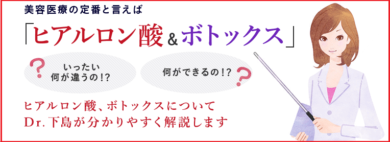 ヒアルロン酸・ボトックスQ&Aはこちら