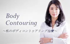 痩身専門ブログ