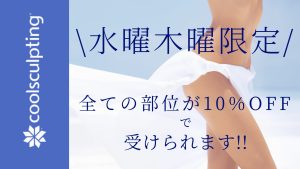 水曜木曜キャンペーンバナー