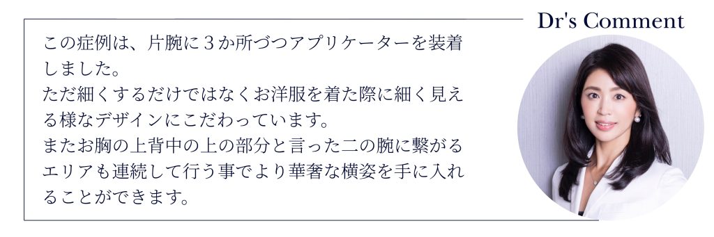 二の腕症例解説
