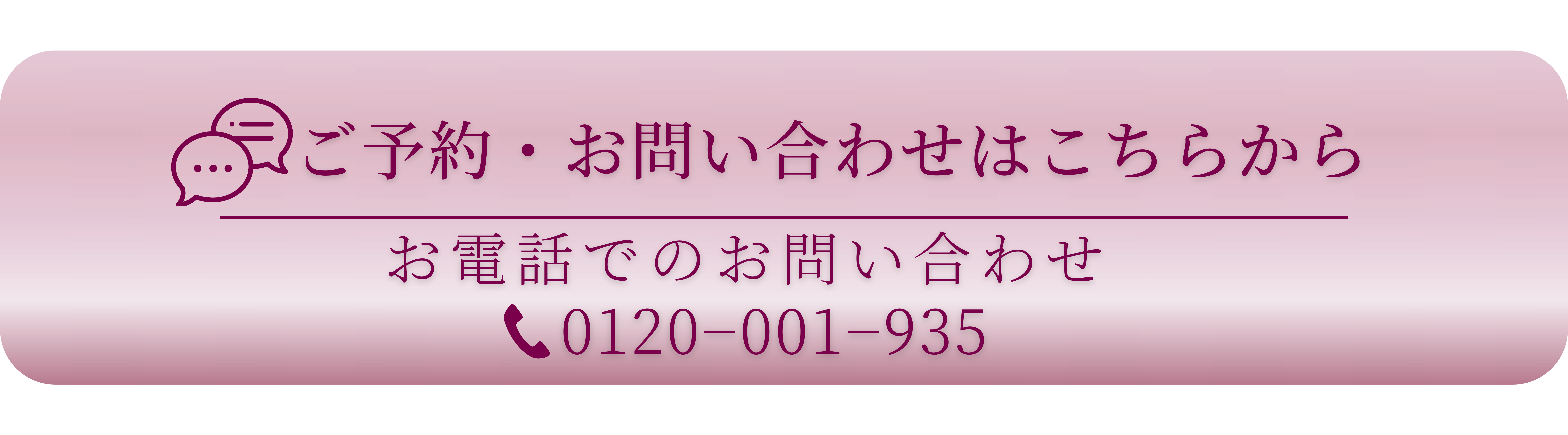 白金 白金台 美容クリニック KUMIKO CLINIC ご予約・お問い合わせはこちら