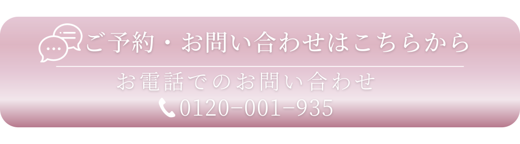白金 白金台 美容クリニック KUMIKO CLINIC ご予約・お問い合わせはこちら