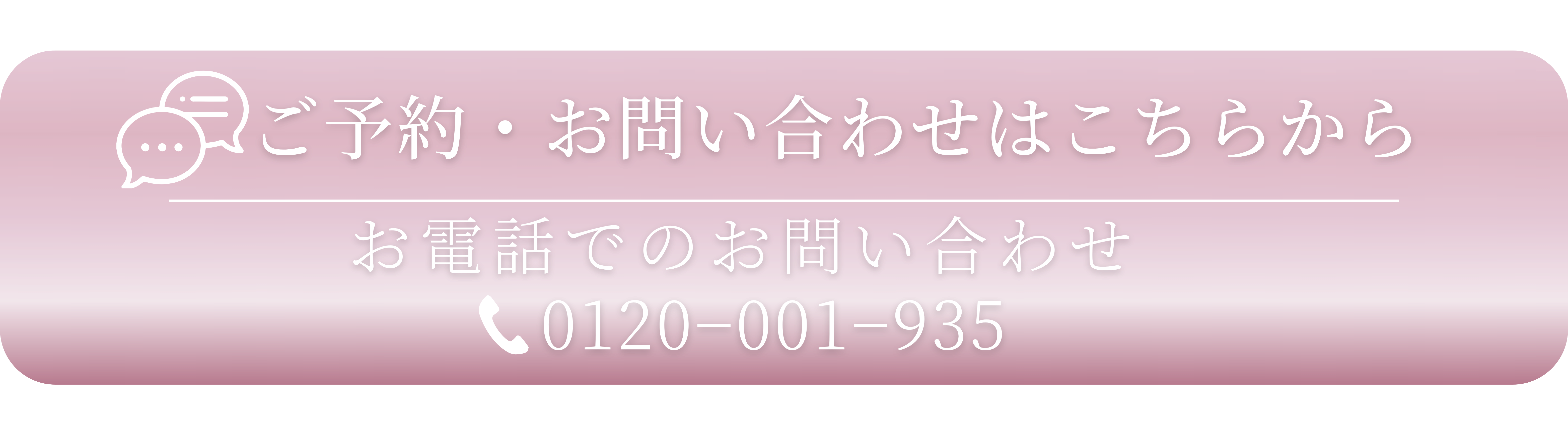 白金 白金台 美容クリニック KUMIKO CLINIC ご予約・お問い合わせはこちら