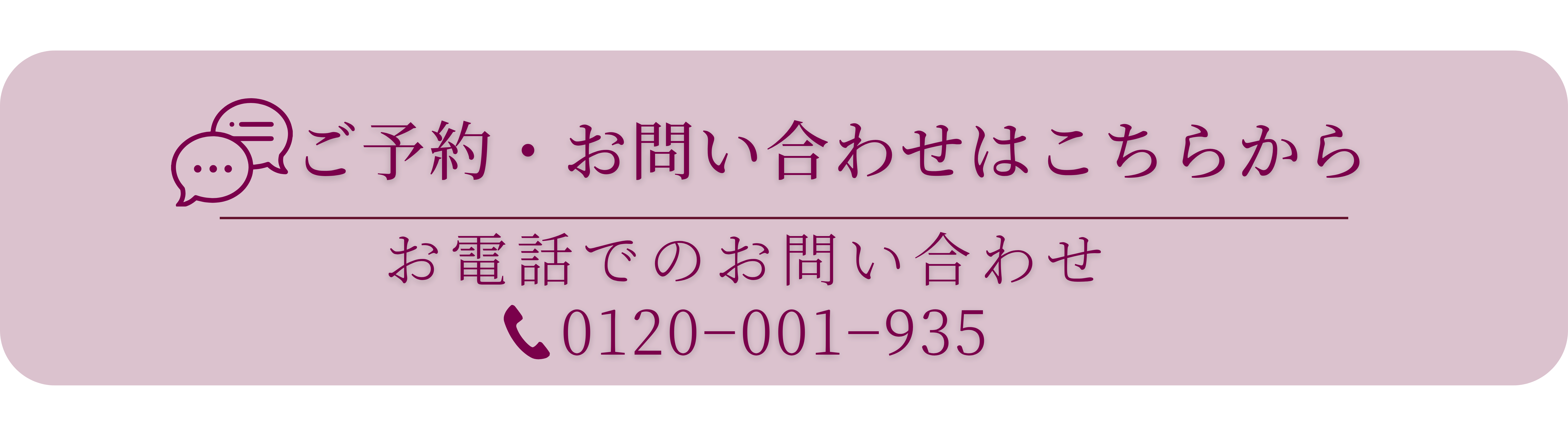 白金 白金台 美容クリニック KUMIKO CLINIC ご予約・お問い合わせはこちら