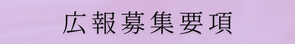 白金台の美容皮膚科クリニックKUMIKO CLINICの広報スタッフ募集要項