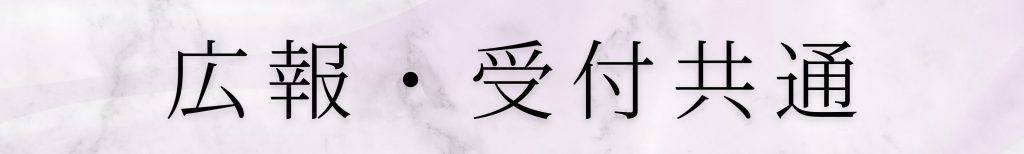 白金台の美容皮膚科クリニックKUMIKO CLINICのスタッフ募集要項