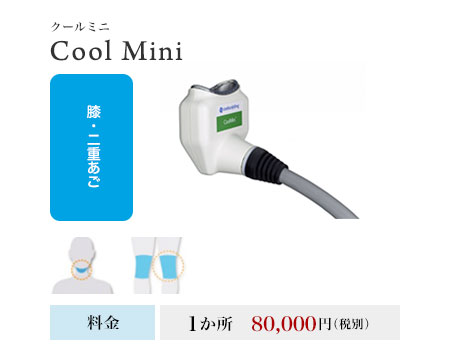 クールミニ